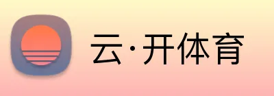 云·开体育 Logo
